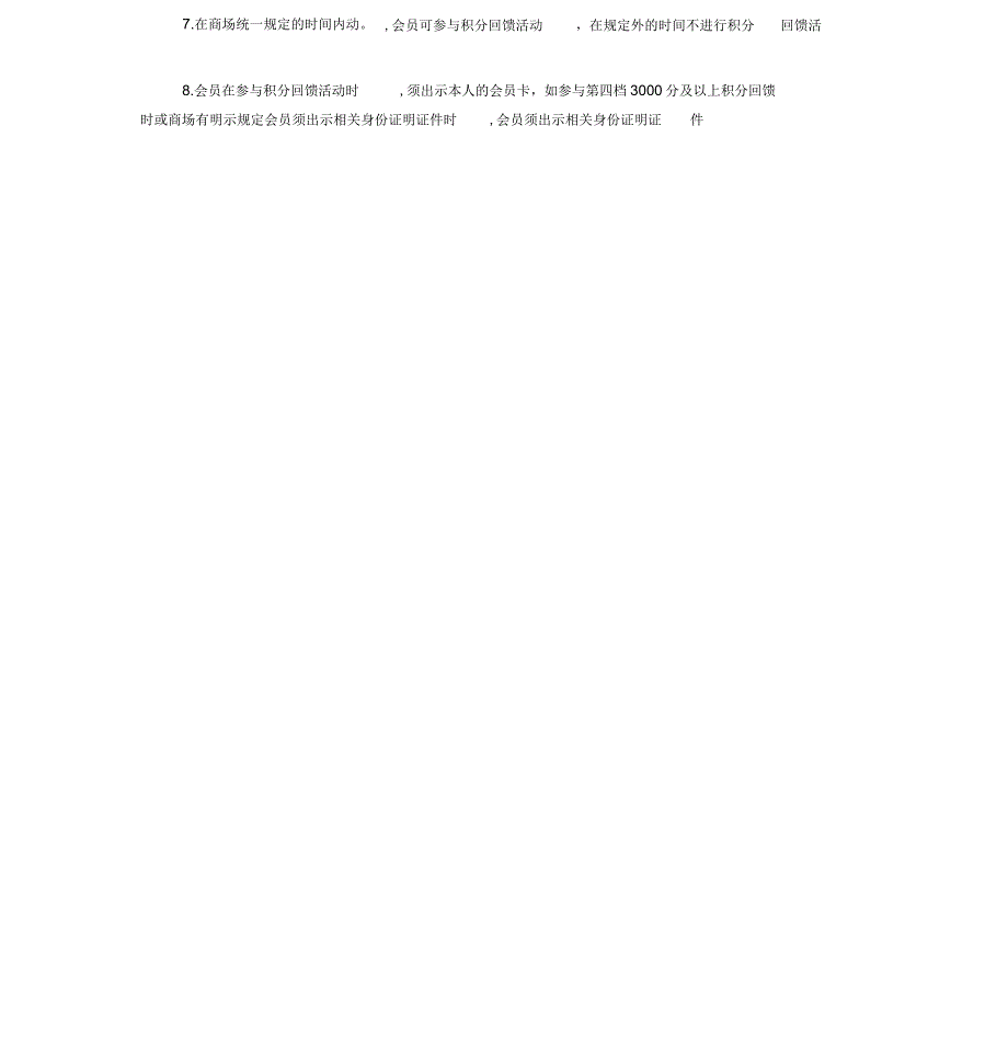 会员卡管理规定_第4页