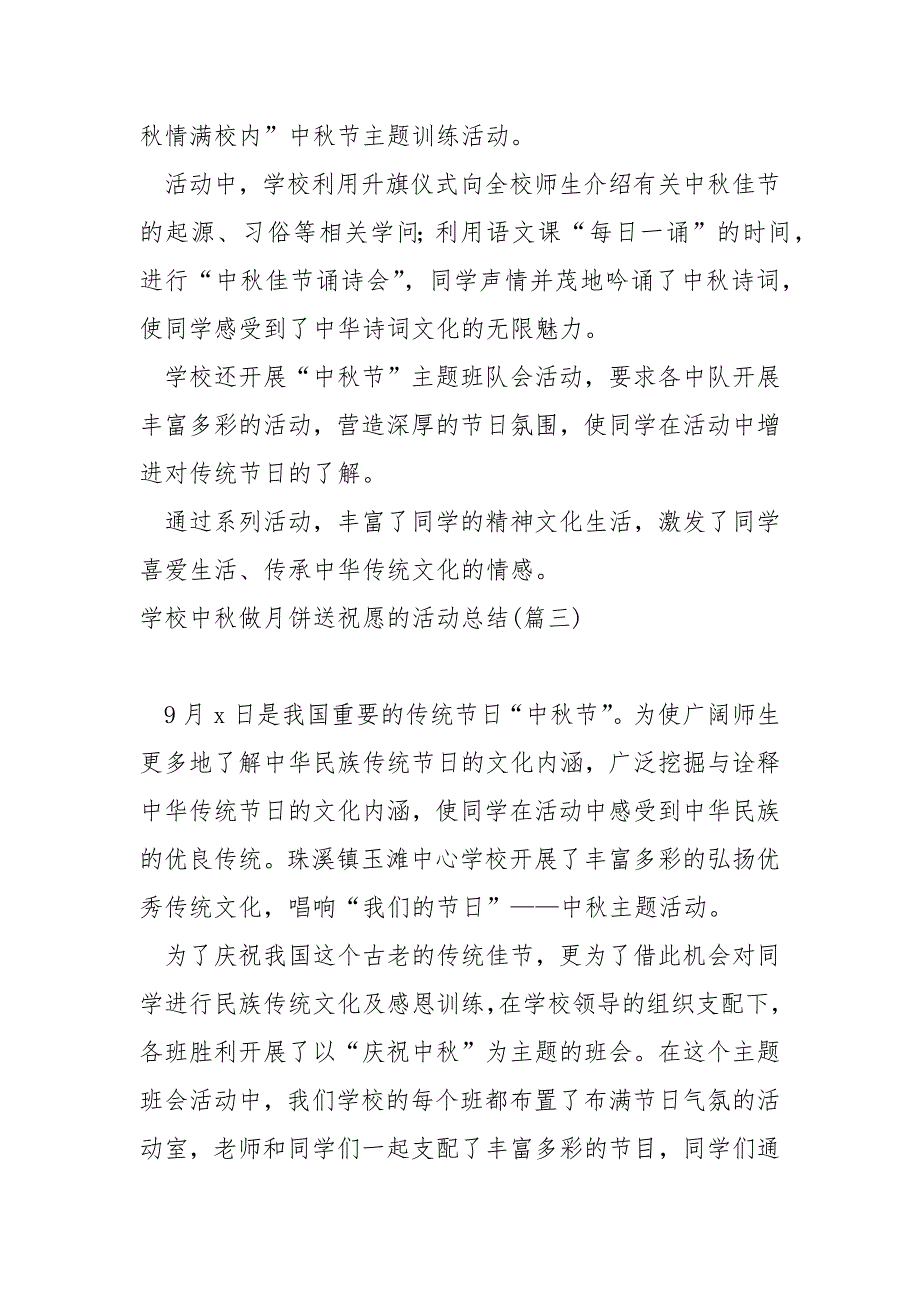 学校中秋做月饼送祝愿的活动总结汇编五篇_学校中秋节活动总结_第3页