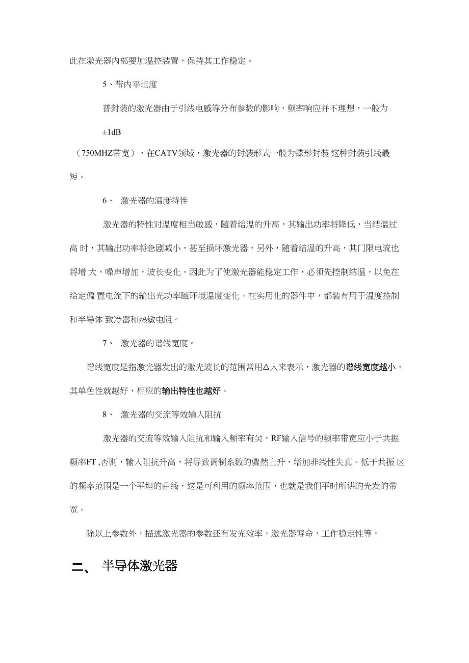 激光器的常用指标及半导体激光器_第3页