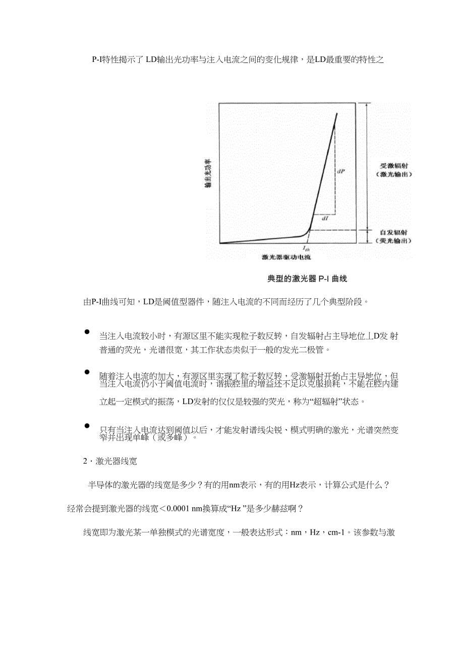 激光器的常用指标及半导体激光器_第5页