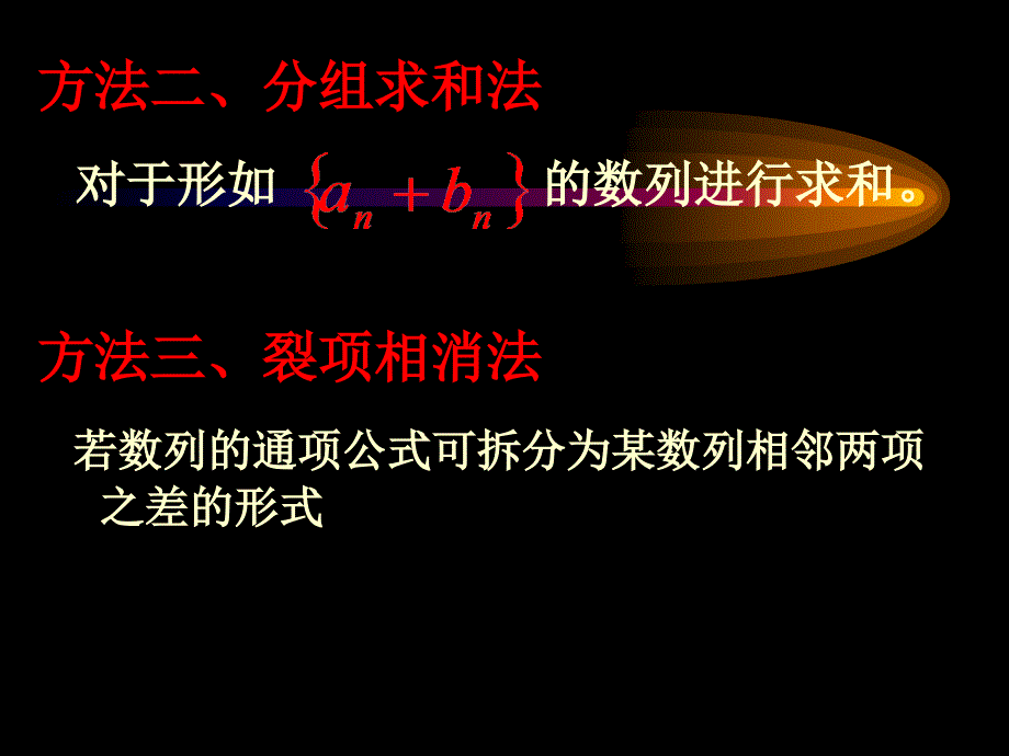 一般数列求和——错位相减法_第3页