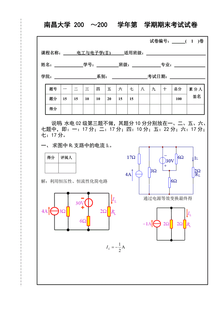 电工学试卷1解答_第1页