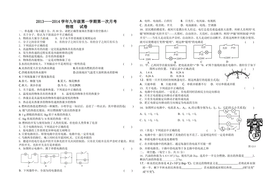 九年级物理第一学期第一次月考_第1页