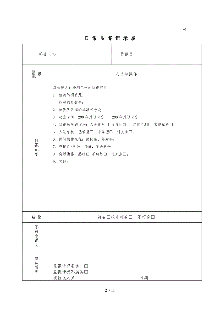 日常监督计划表_第2页