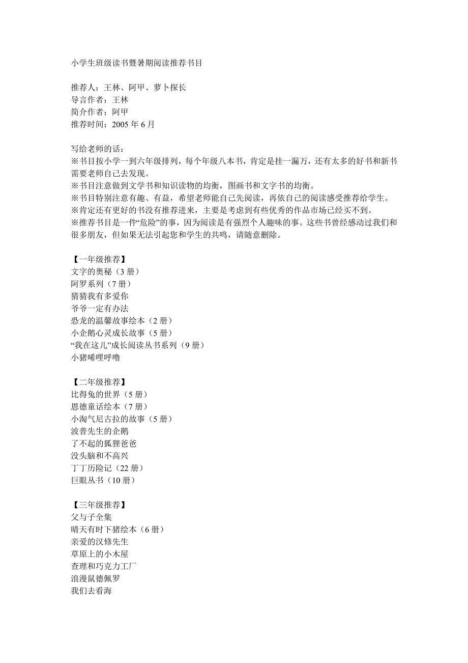 小学生推荐书目_第1页