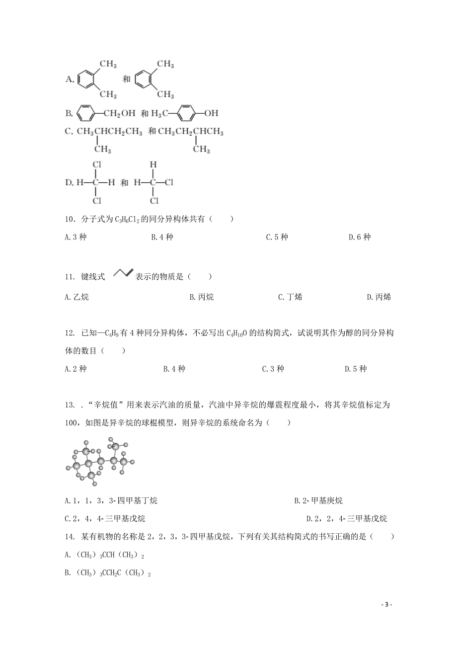 安徽省滁州市定远县育才学校高二化学下学期第一次月考试题普通班04281_第3页