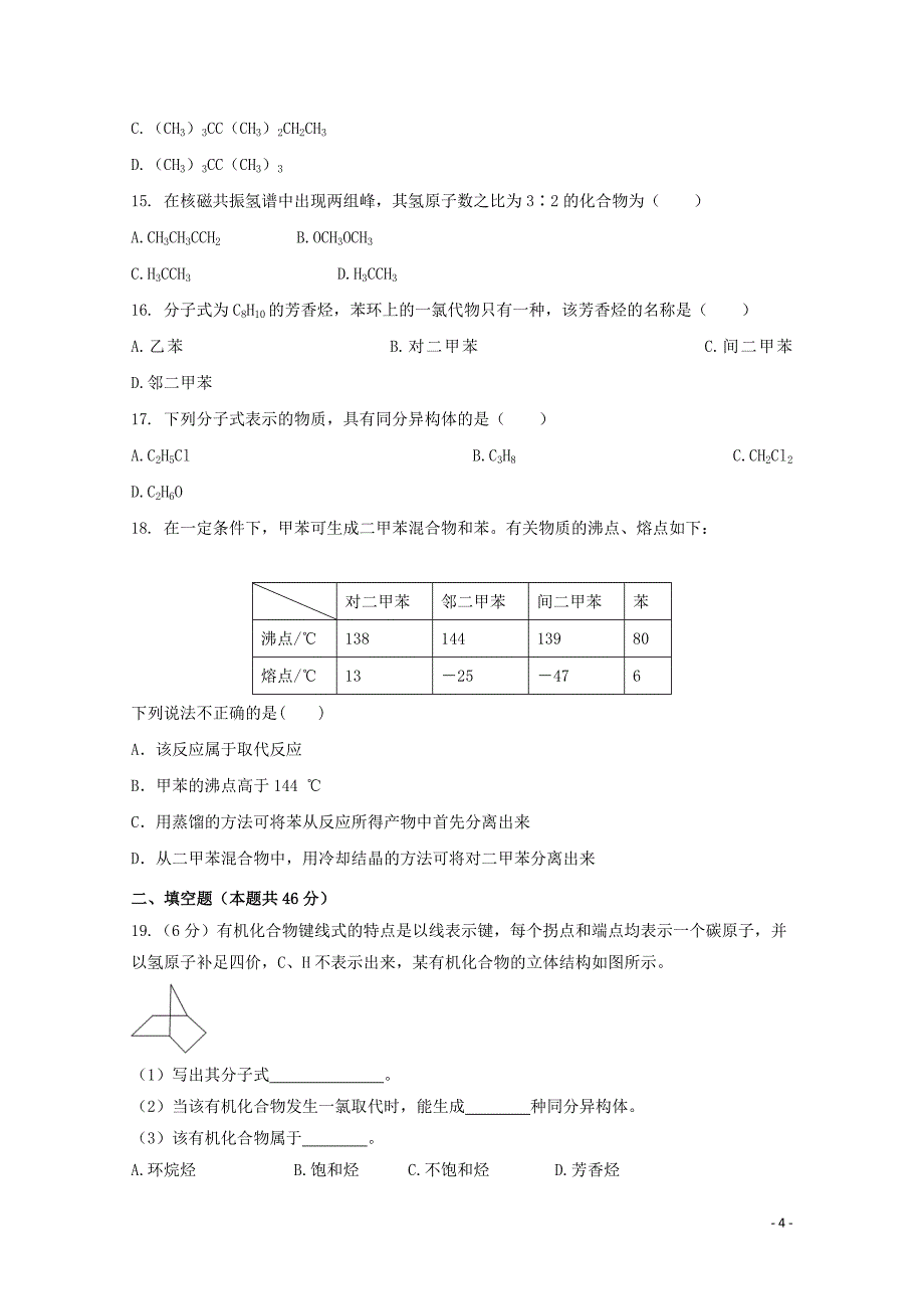 安徽省滁州市定远县育才学校高二化学下学期第一次月考试题普通班04281_第4页