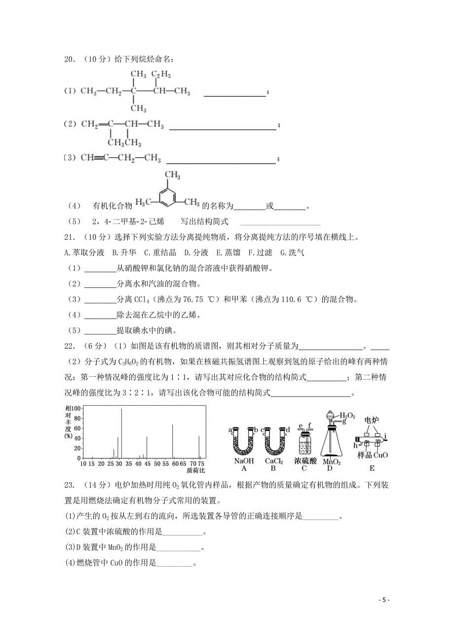 安徽省滁州市定远县育才学校高二化学下学期第一次月考试题普通班04281_第5页