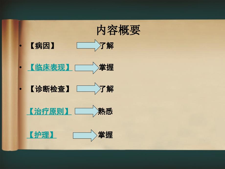 上尿路结石病人的护理培训资料_第2页