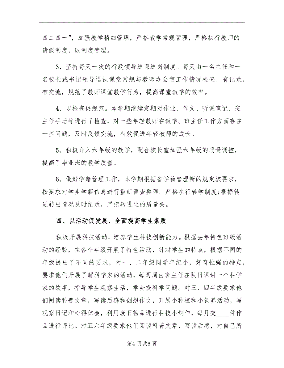 2022学年度第二学期京口小学教导处工作总结_第4页