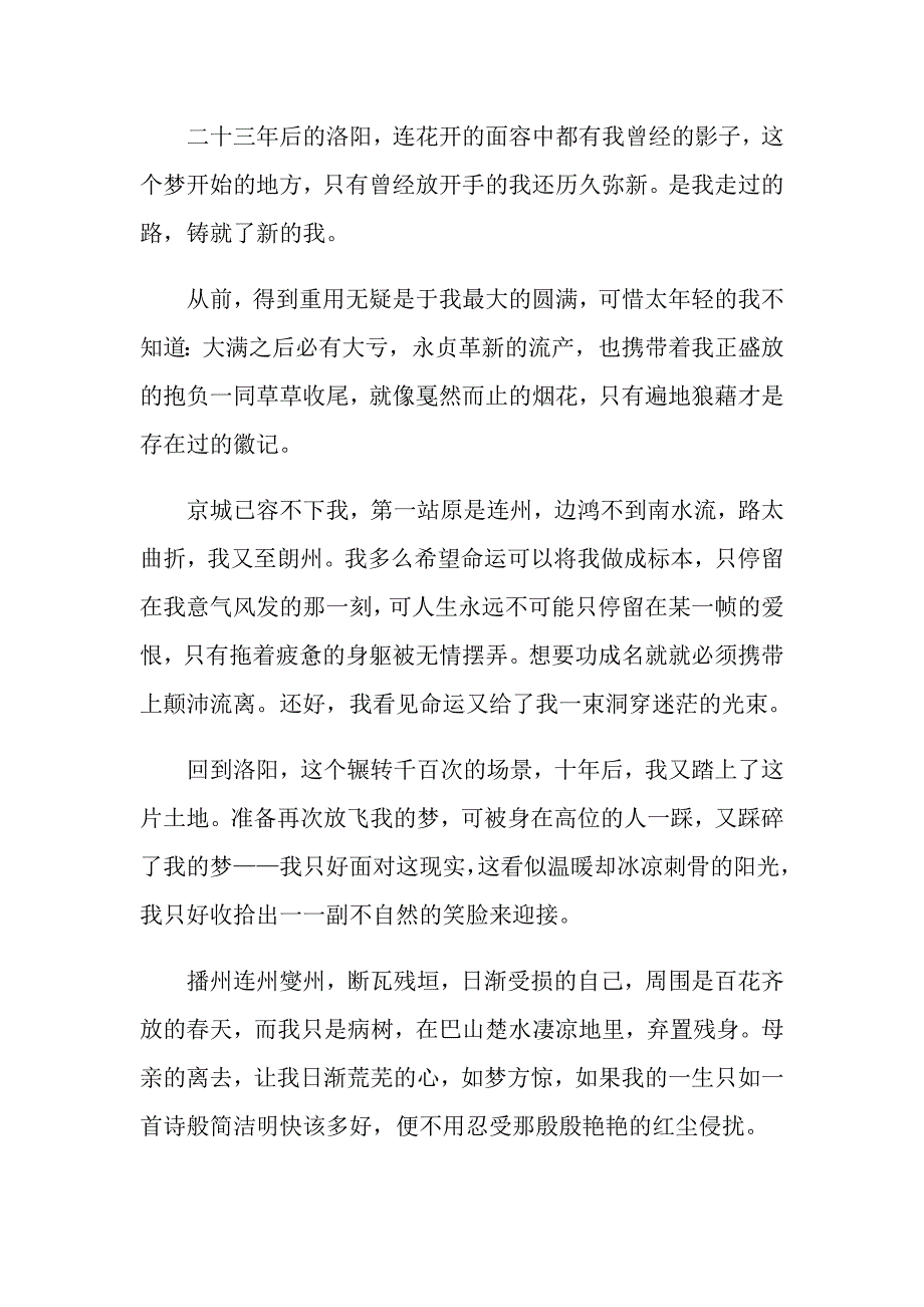 我毕竟走过为题的高二优秀作文汇总_第3页