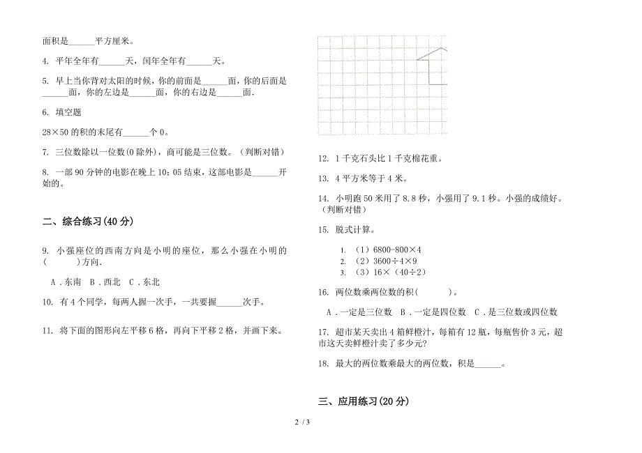 新人教版三年级突破练习下学期数学期末试卷.docx_第2页