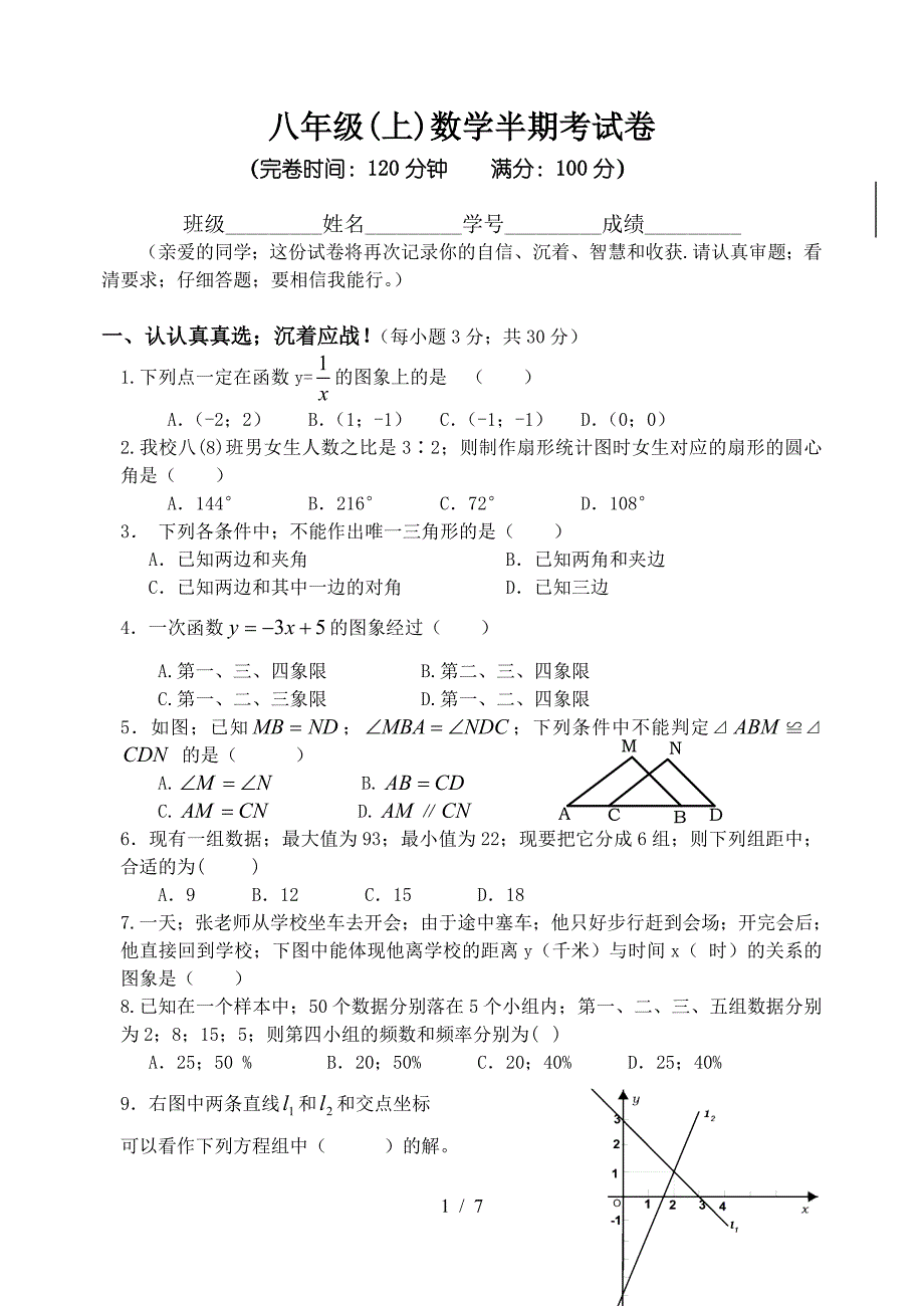 八年级(上)数学半期考试卷.doc_第1页