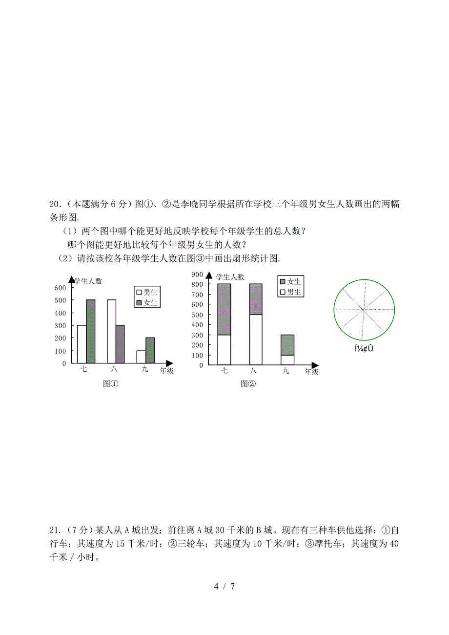 八年级(上)数学半期考试卷.doc_第4页