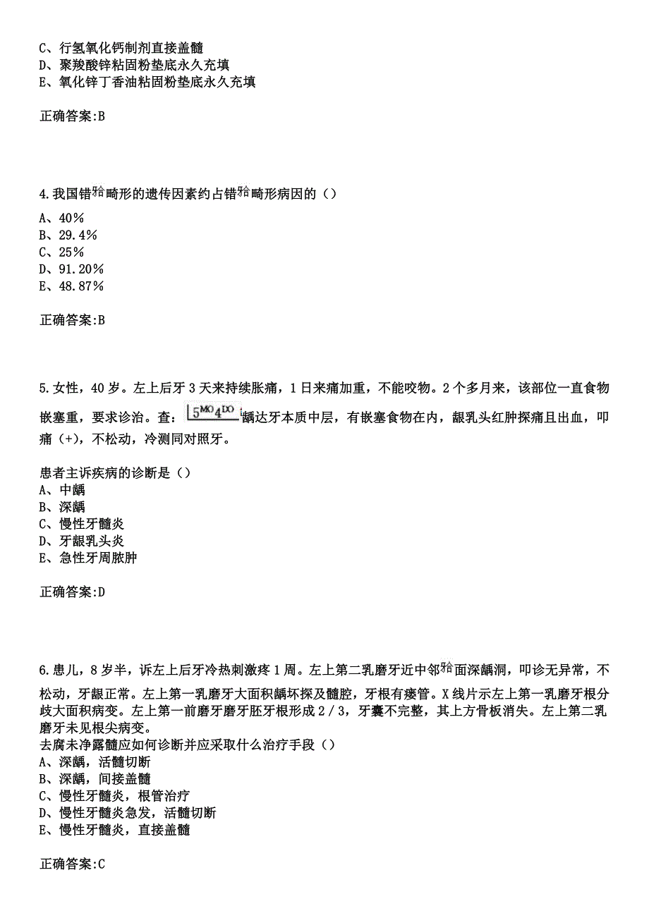 2023年萍乡市人民医院住院医师规范化培训招生（口腔科）考试参考题库+答案_第2页