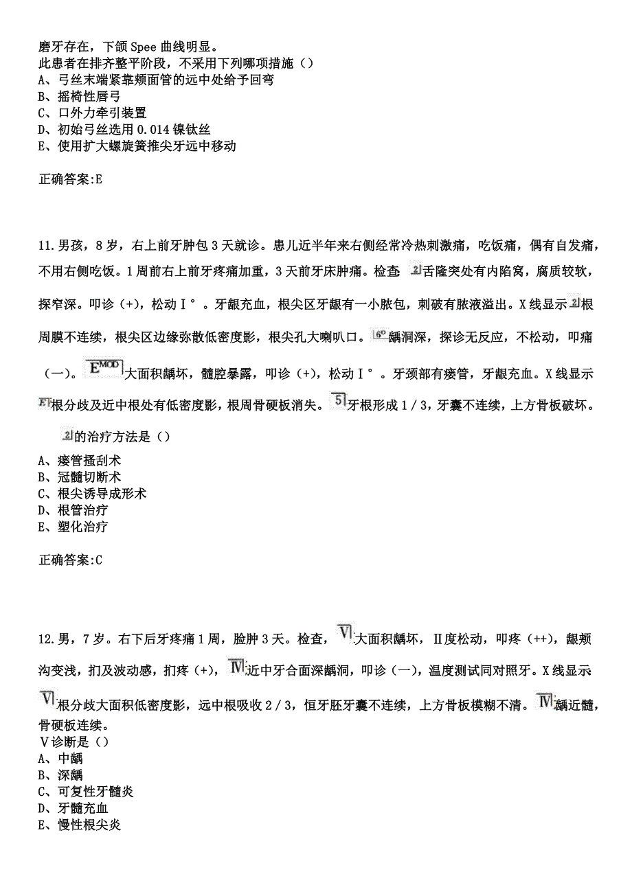 2023年萍乡市人民医院住院医师规范化培训招生（口腔科）考试参考题库+答案_第4页