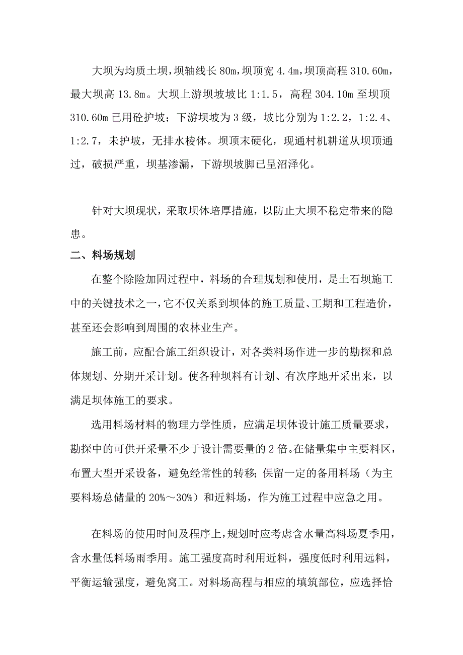 宝典病险水库整治论文_第2页