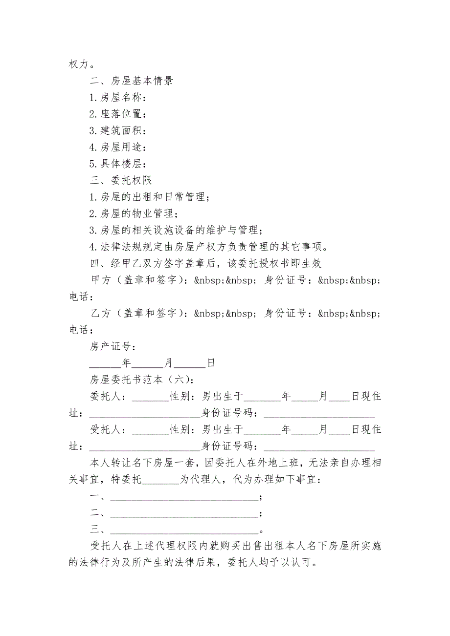 房屋委托书范本(优秀范文10篇).docx_第3页