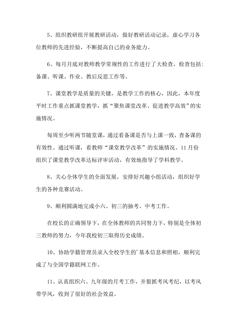 教务处副主任个人述职报告7篇_第3页