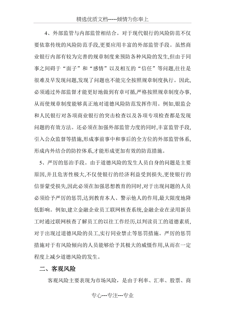 银行主观风险防范和客观风险防范_第4页