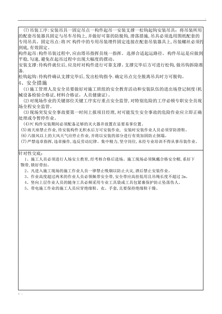 装配式吊装安全技术交底_第2页