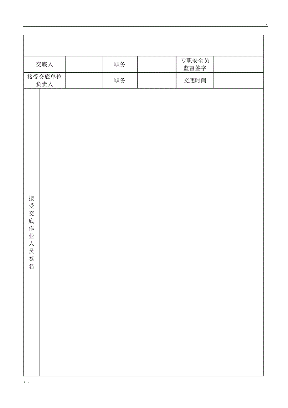 装配式吊装安全技术交底_第3页