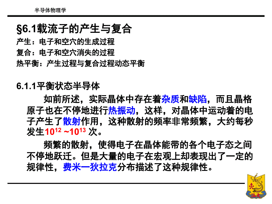 载流子的产生与复合PPT精品文档_第3页