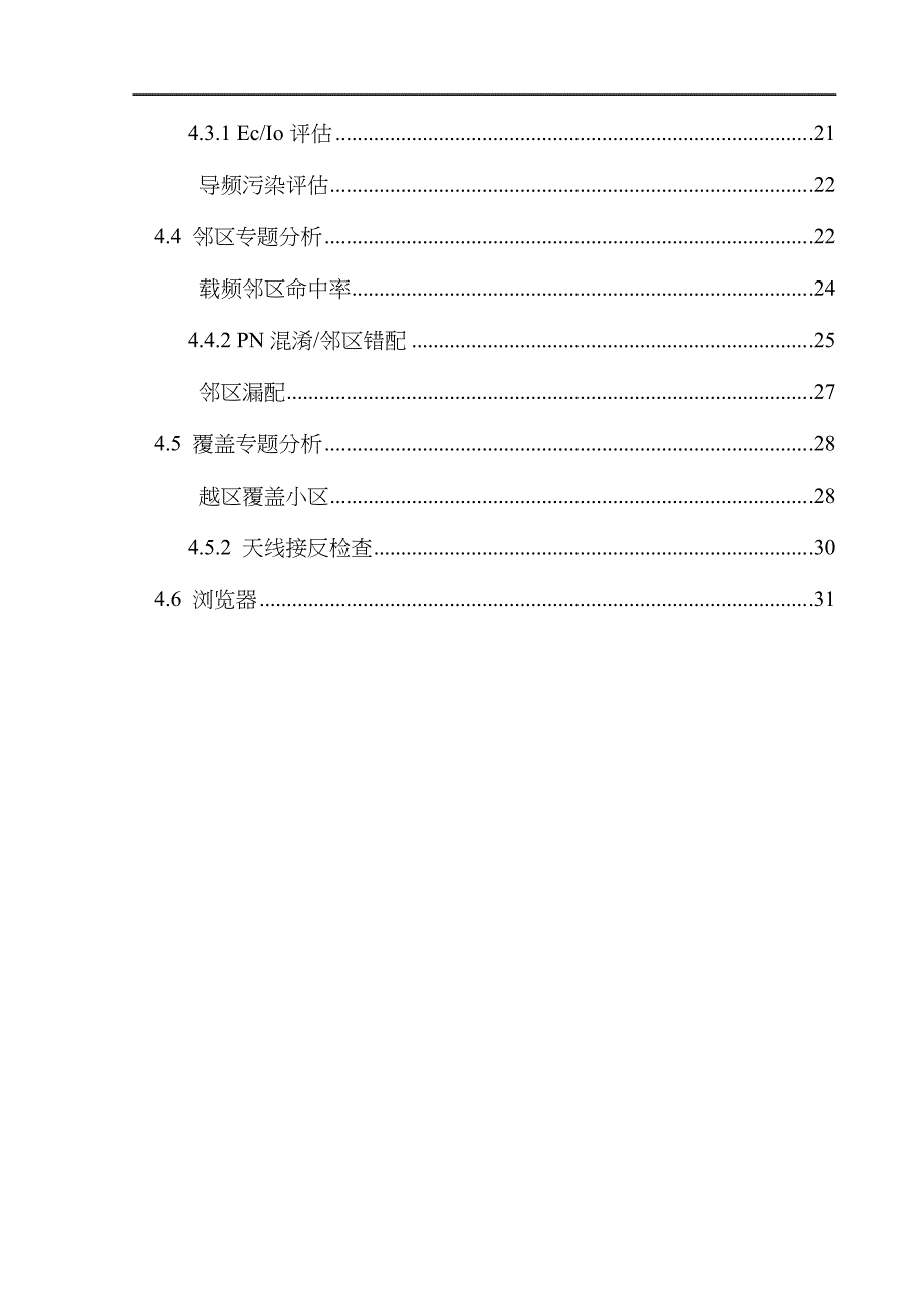 CDT常用功能使用手册_第4页