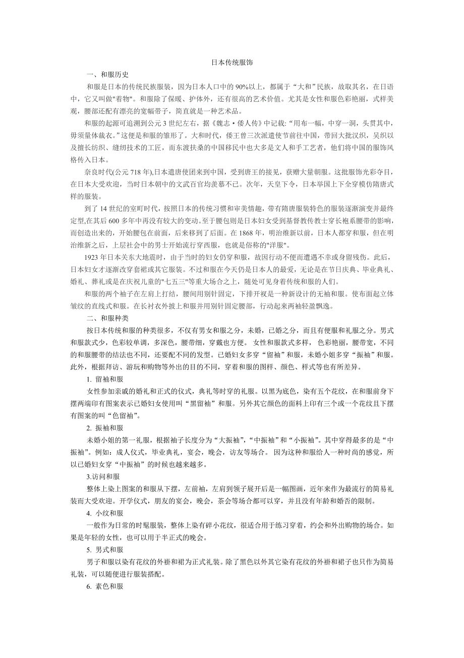 日本传统服饰.doc_第1页