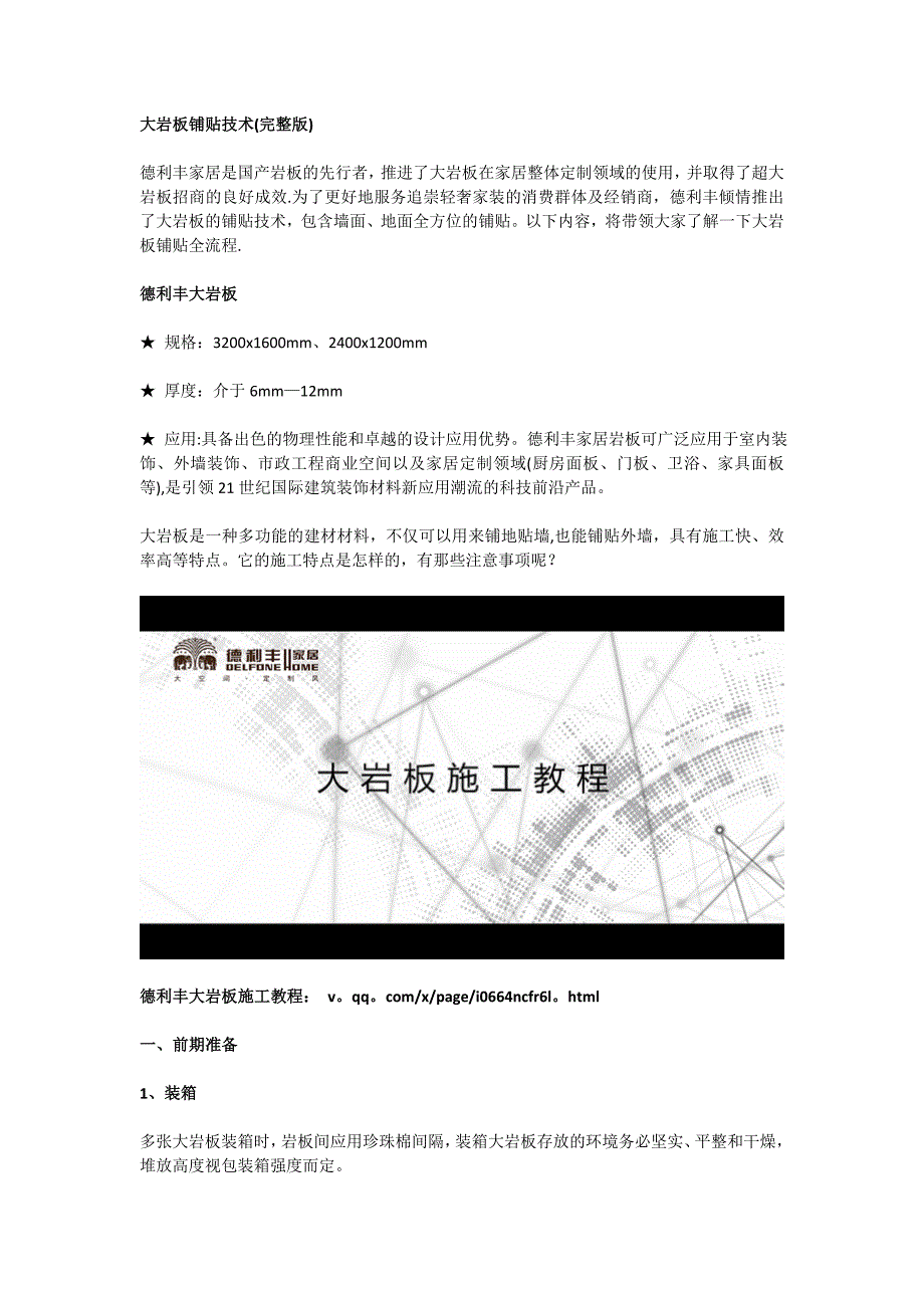 大岩板铺贴技术(完整版).doc_第1页