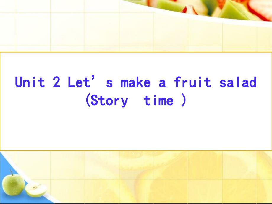 四年级上册英语ppt课件-Unit-2《Let’s-make-a-fruit--salad》译林版(三起)_第1页