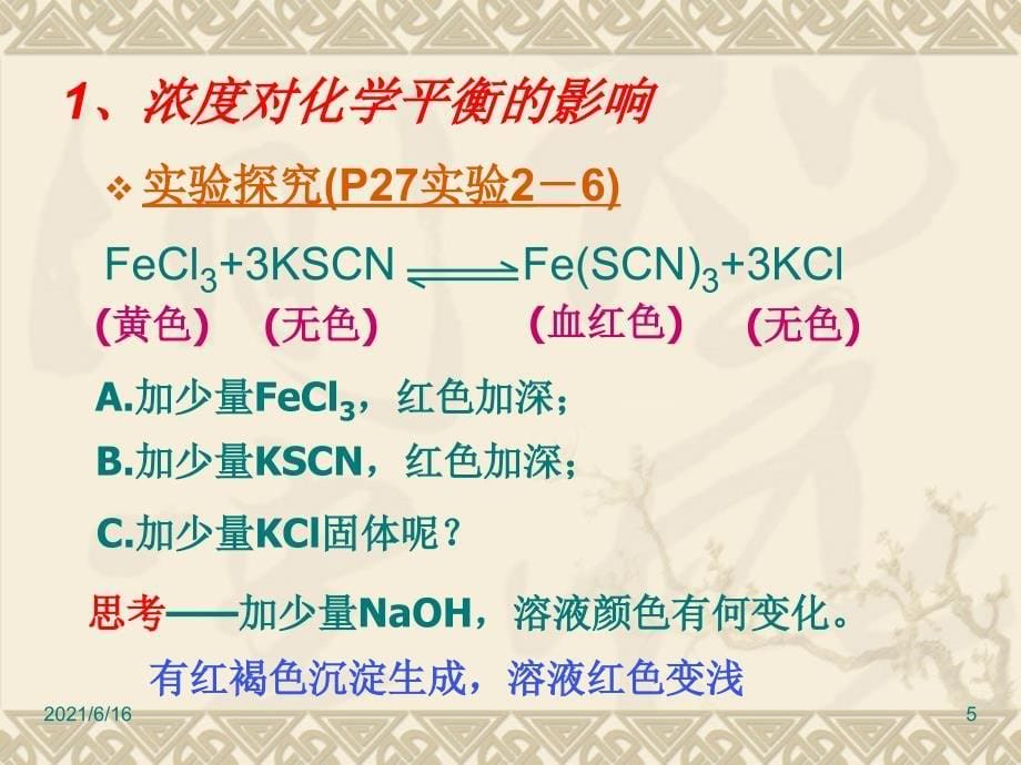 2.3化学平衡gsl23_第5页