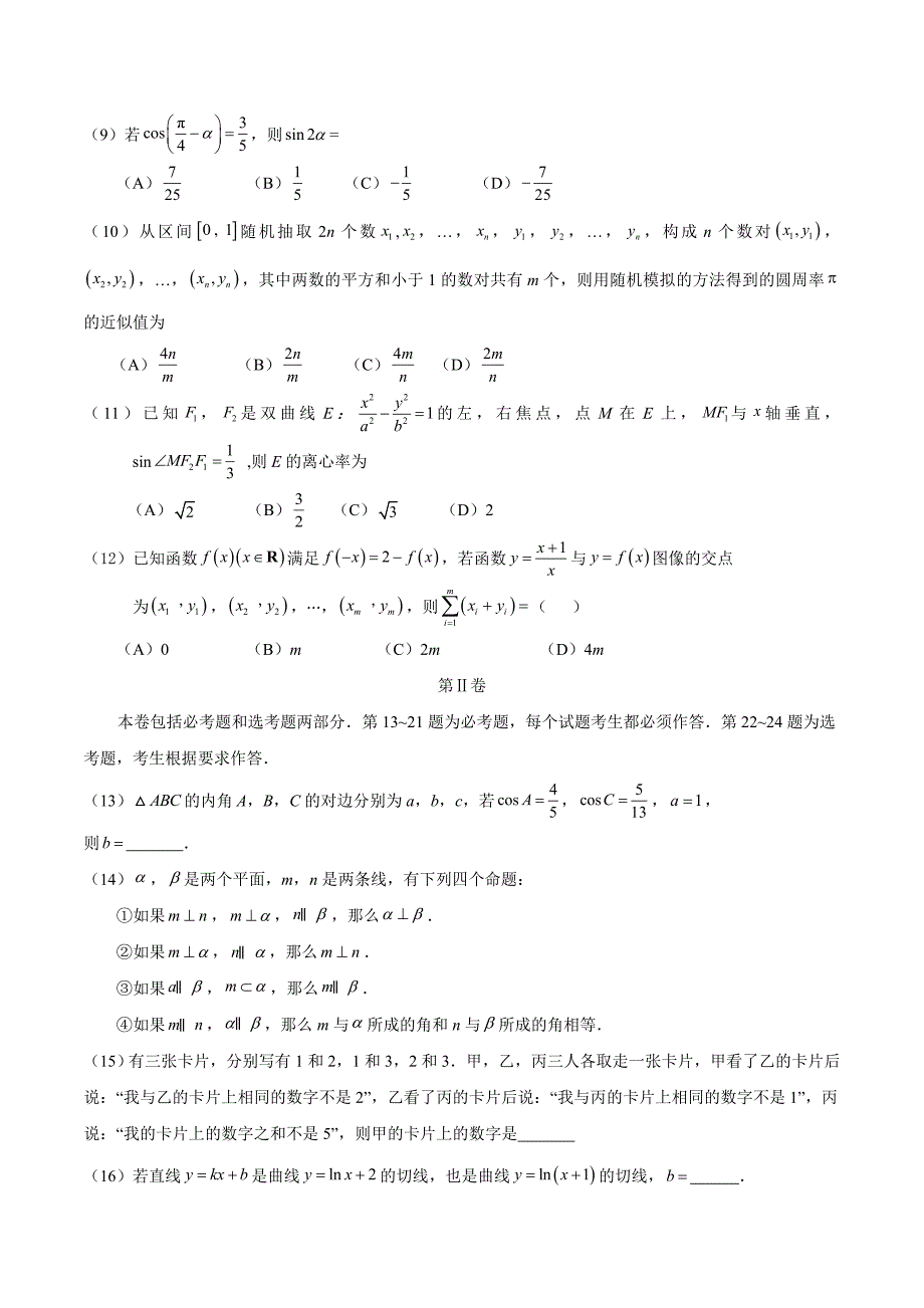 2016年高考数学全国二卷(理科)完美版_第3页