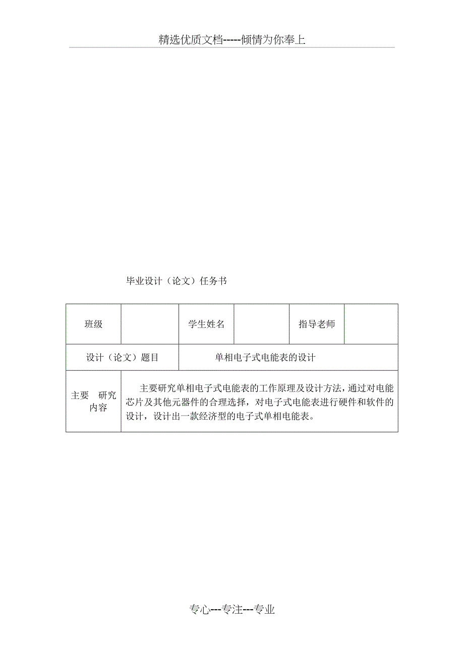 电能表毕业设计_第2页