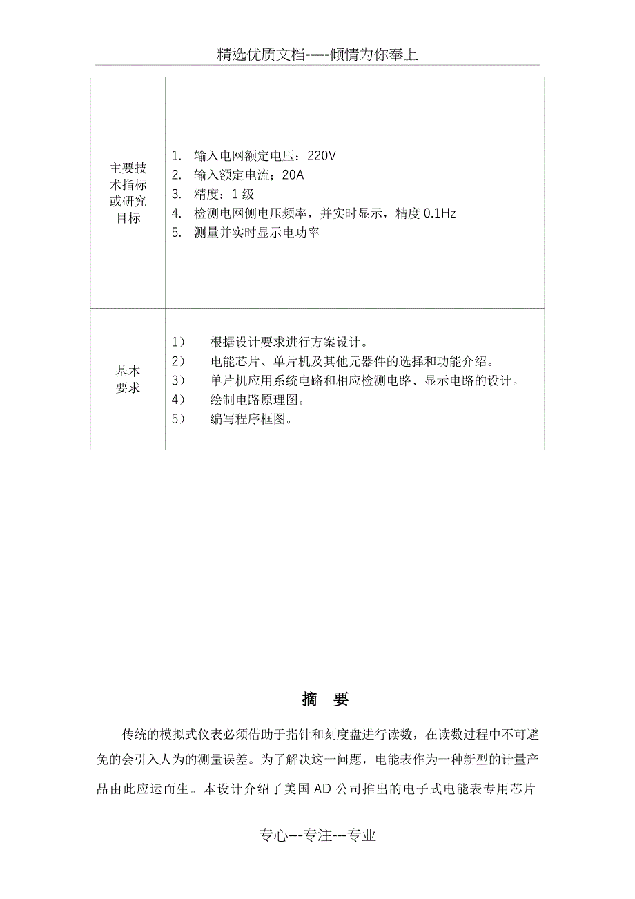 电能表毕业设计_第3页