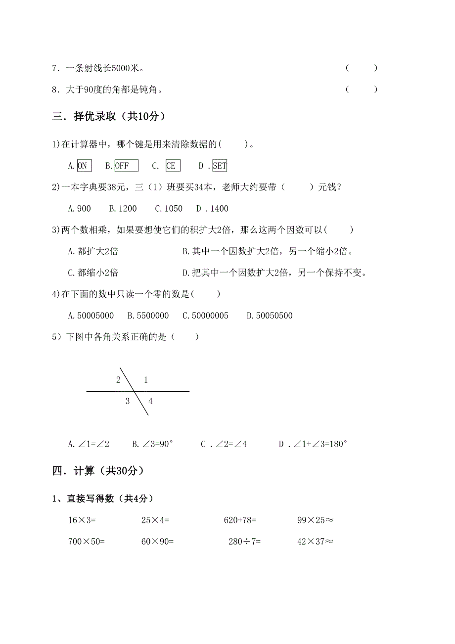 四上数学期中考试卷.doc_第2页