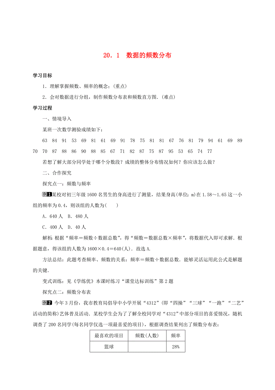 八年级数学下册20.1数据的频数分布学案新版沪科版_第1页