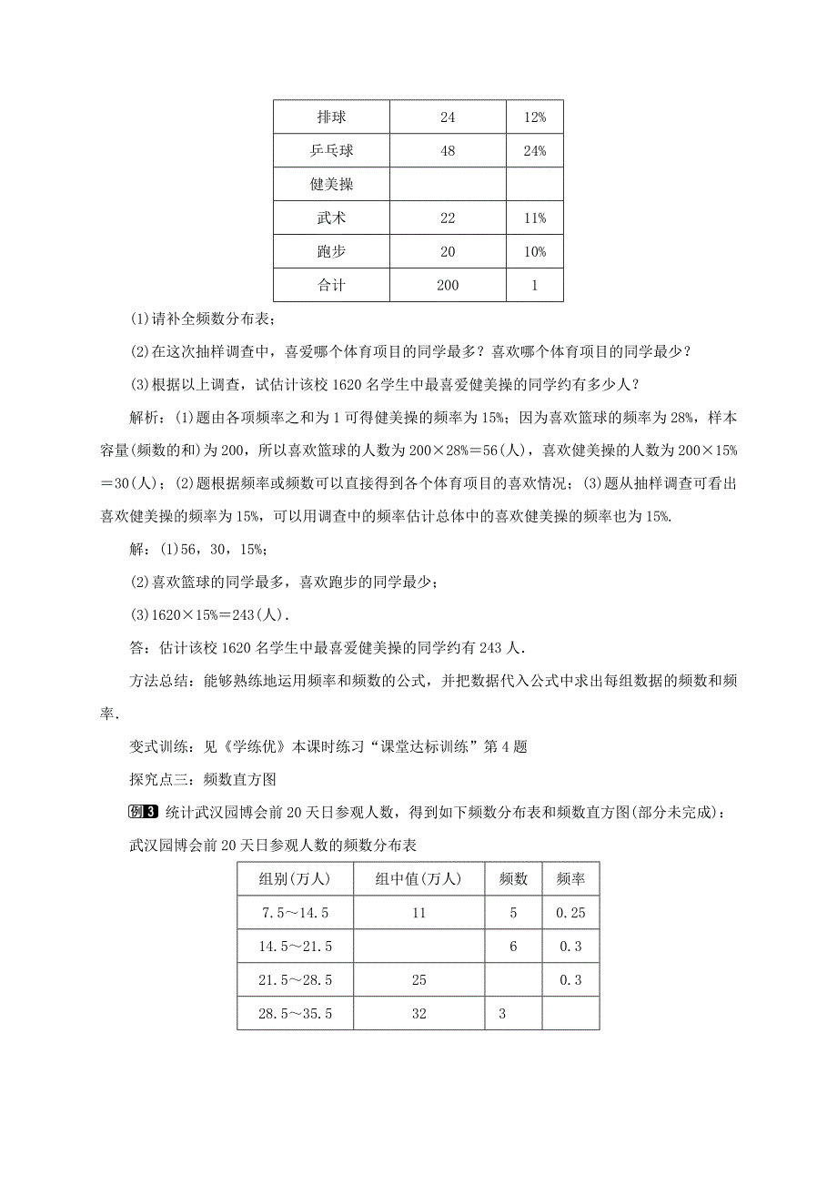 八年级数学下册20.1数据的频数分布学案新版沪科版_第2页