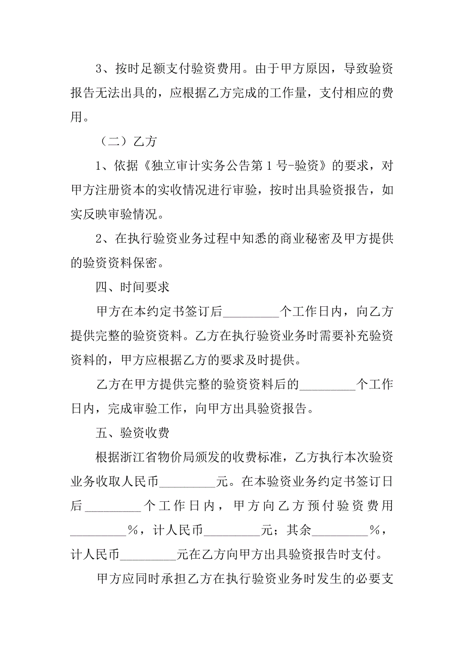 2023年验资业务约定书(适用拟设立企业)_第2页