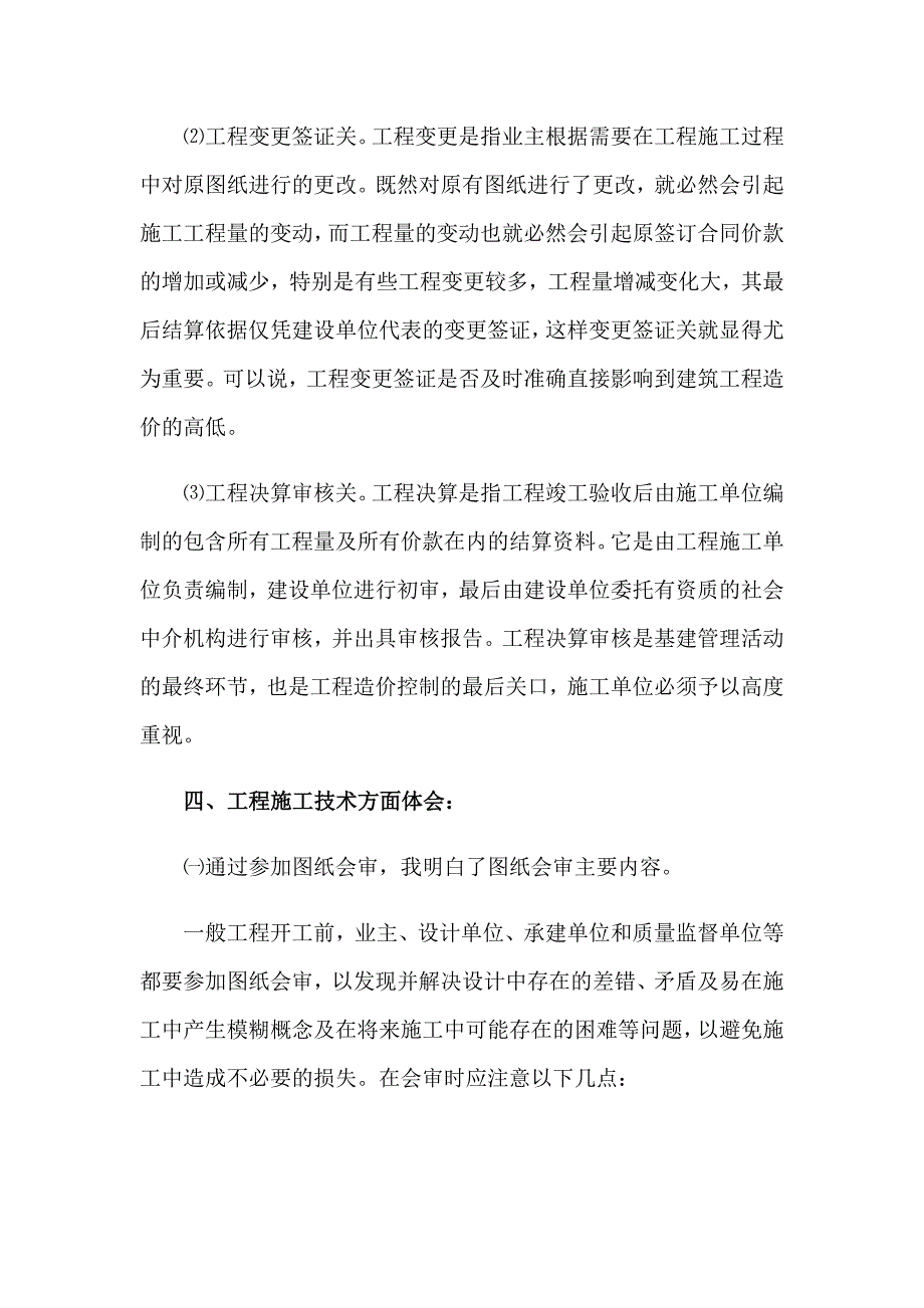 2023年工程造价的实习报告范文汇编九篇_第4页