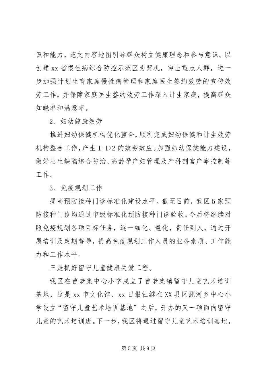 2023年区卫生计生委工总结及计划2.docx_第5页