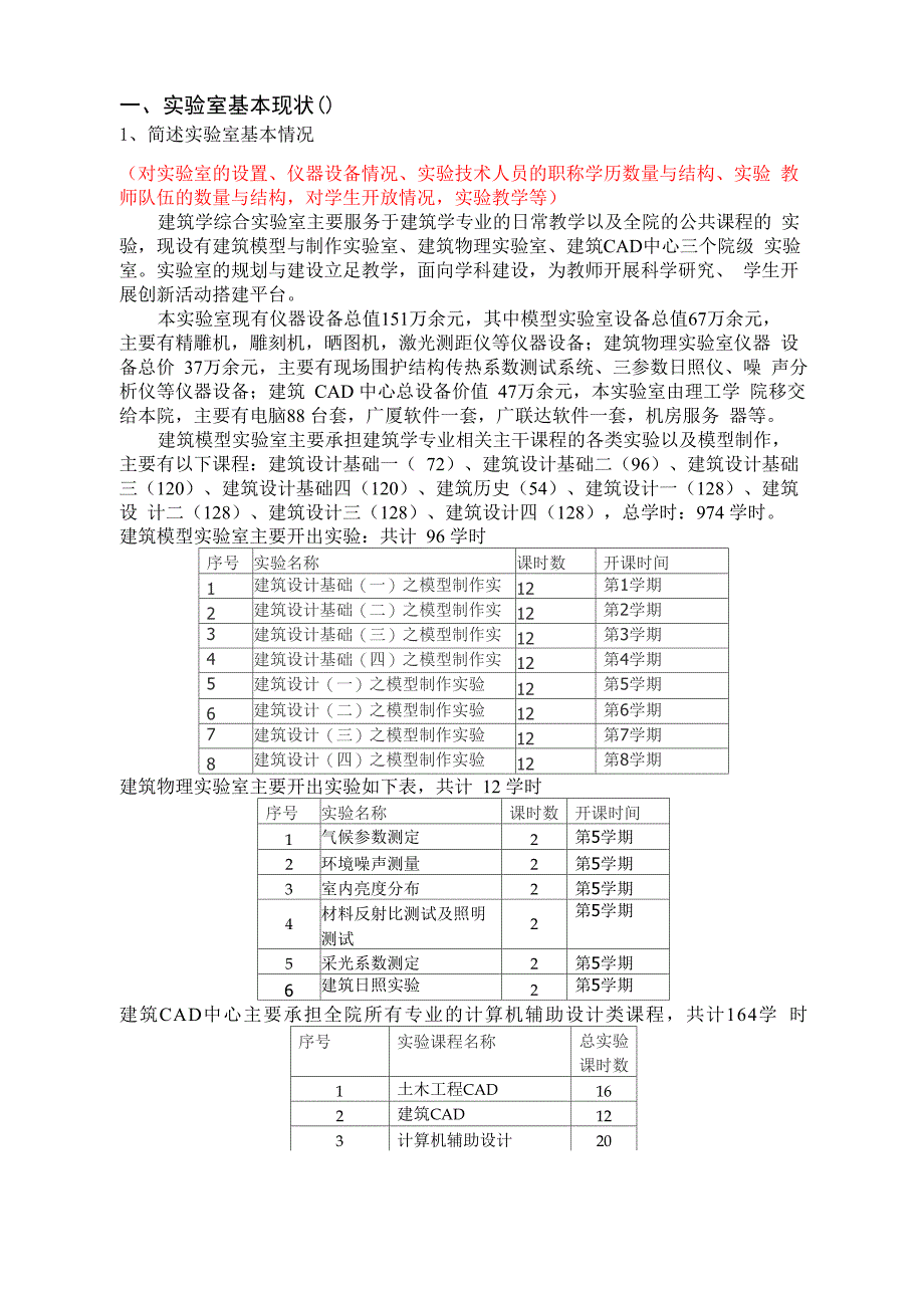 建筑学实验室建设规划45_第3页