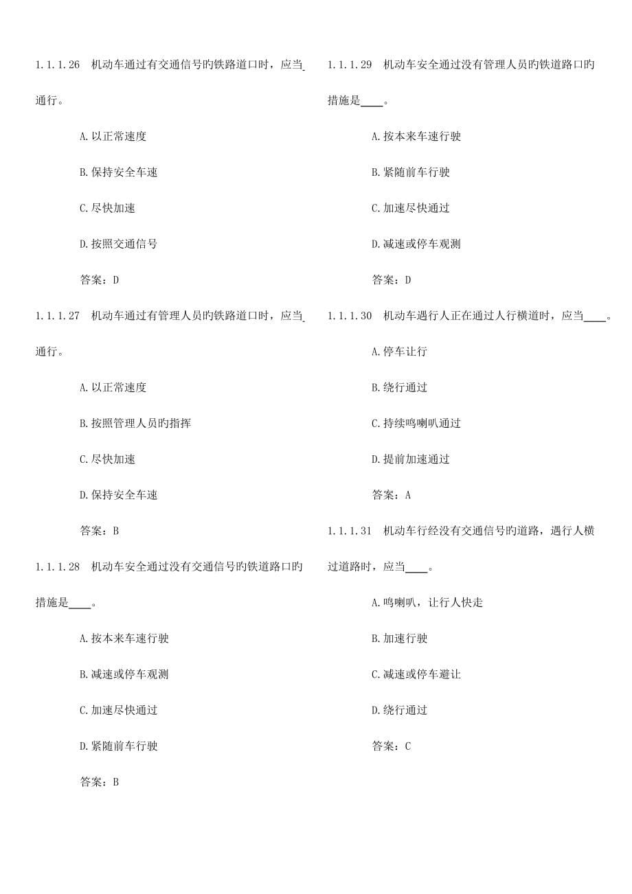 2023年新交规驾照理论题库.doc_第5页