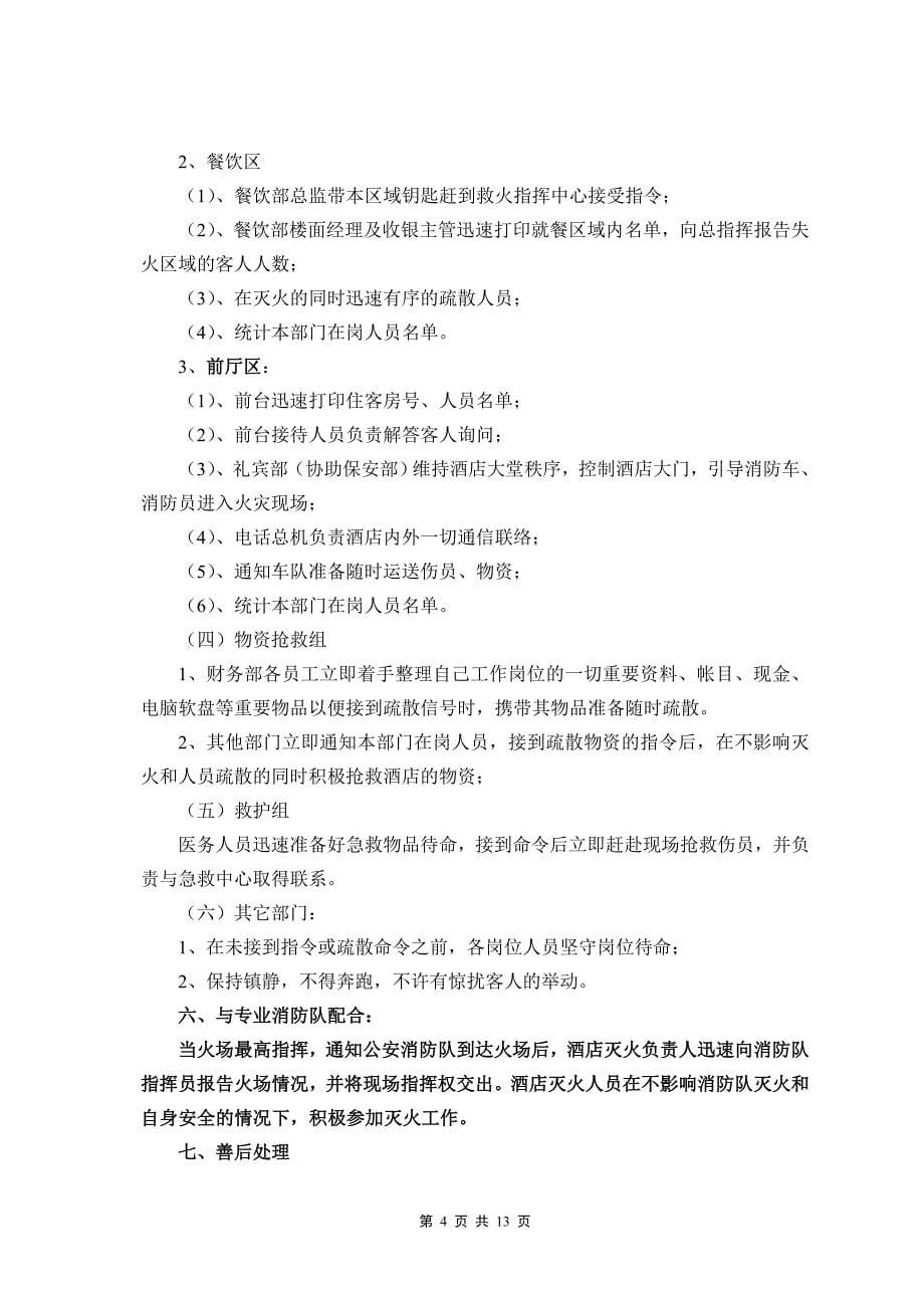 《酒店火灾演习方案》_第5页