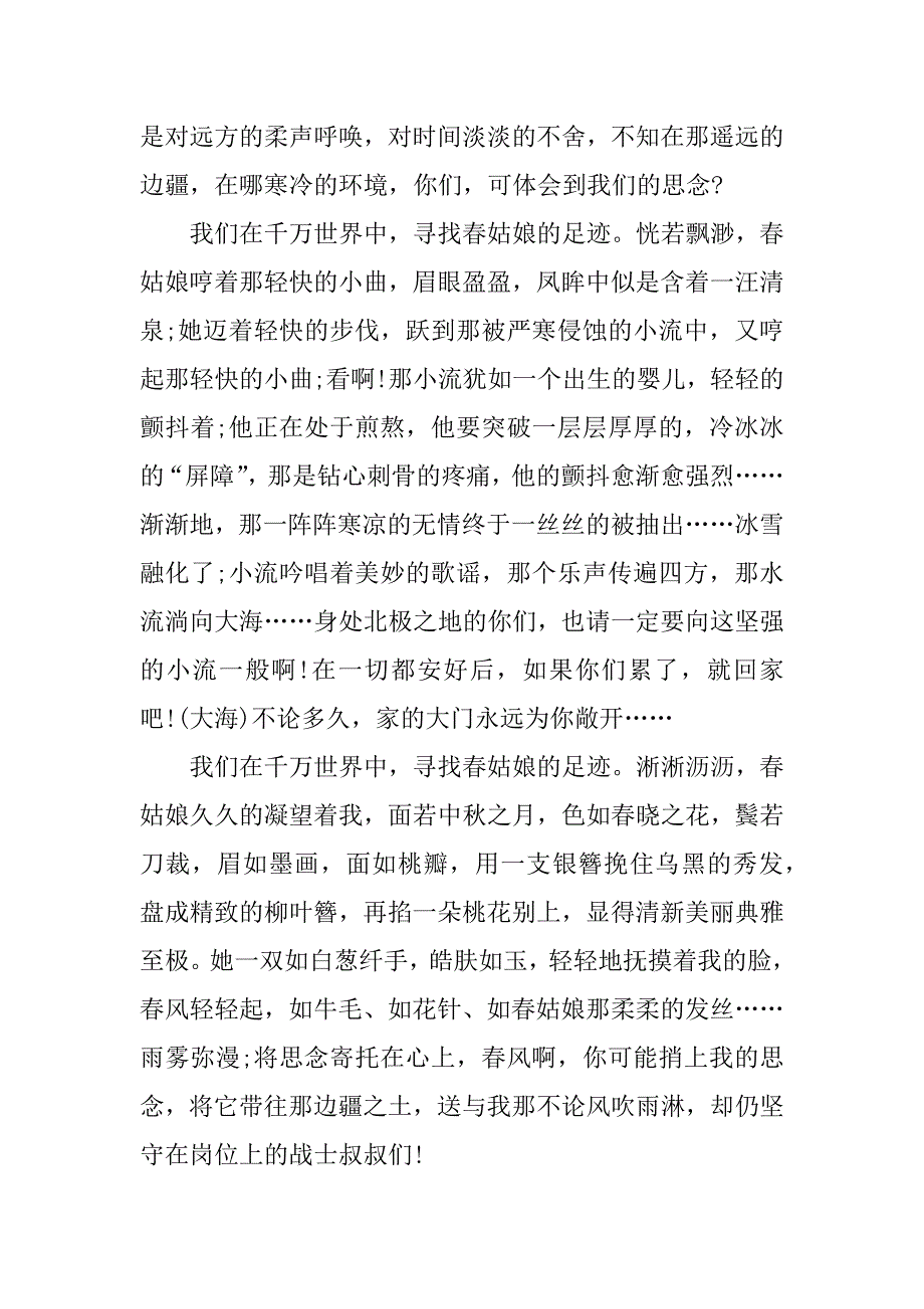 以思念为题目的作文3篇关于思念的作文题目_第3页