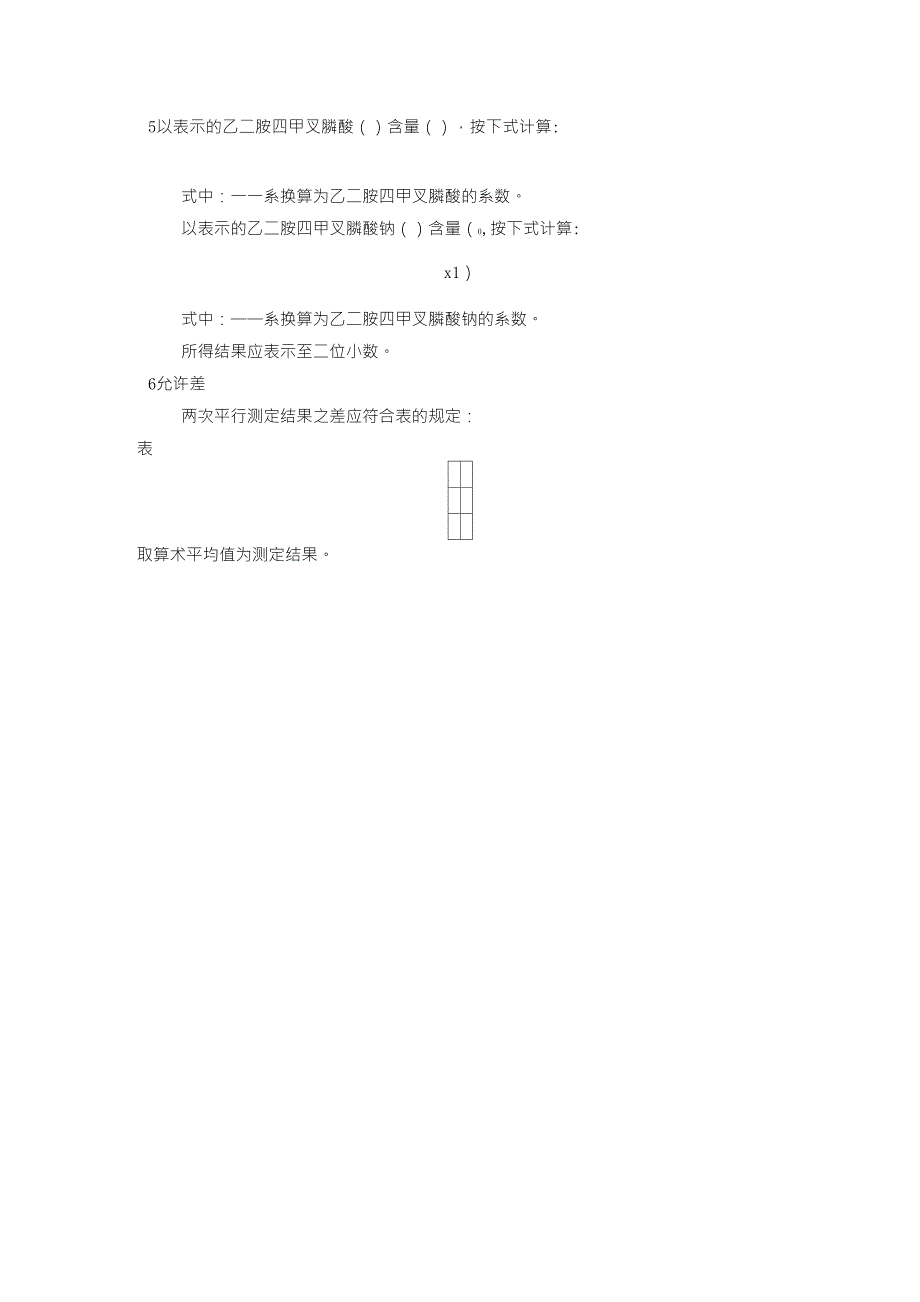 总磷含量的测定——钼酸铵分光光度法_第2页