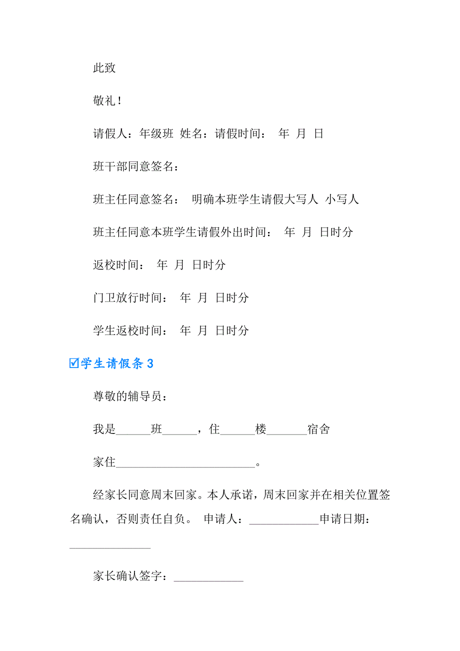 【精选模板】2022年学生请假条15篇_第2页