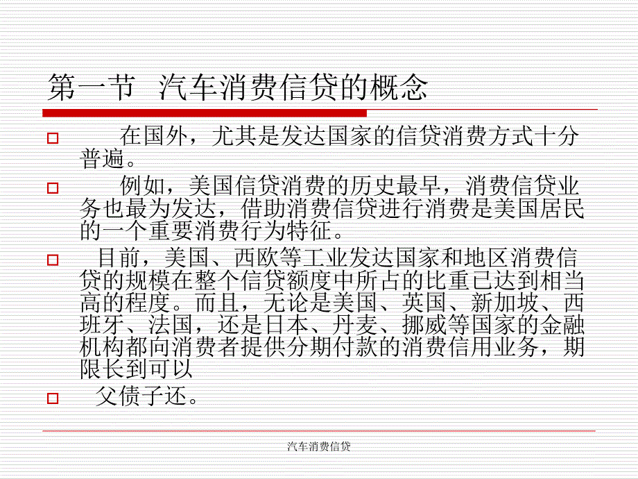 汽车消费信贷课件_第3页