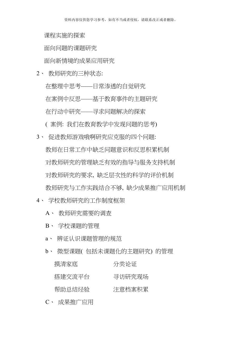 教师研究的今日视野模板.doc_第5页