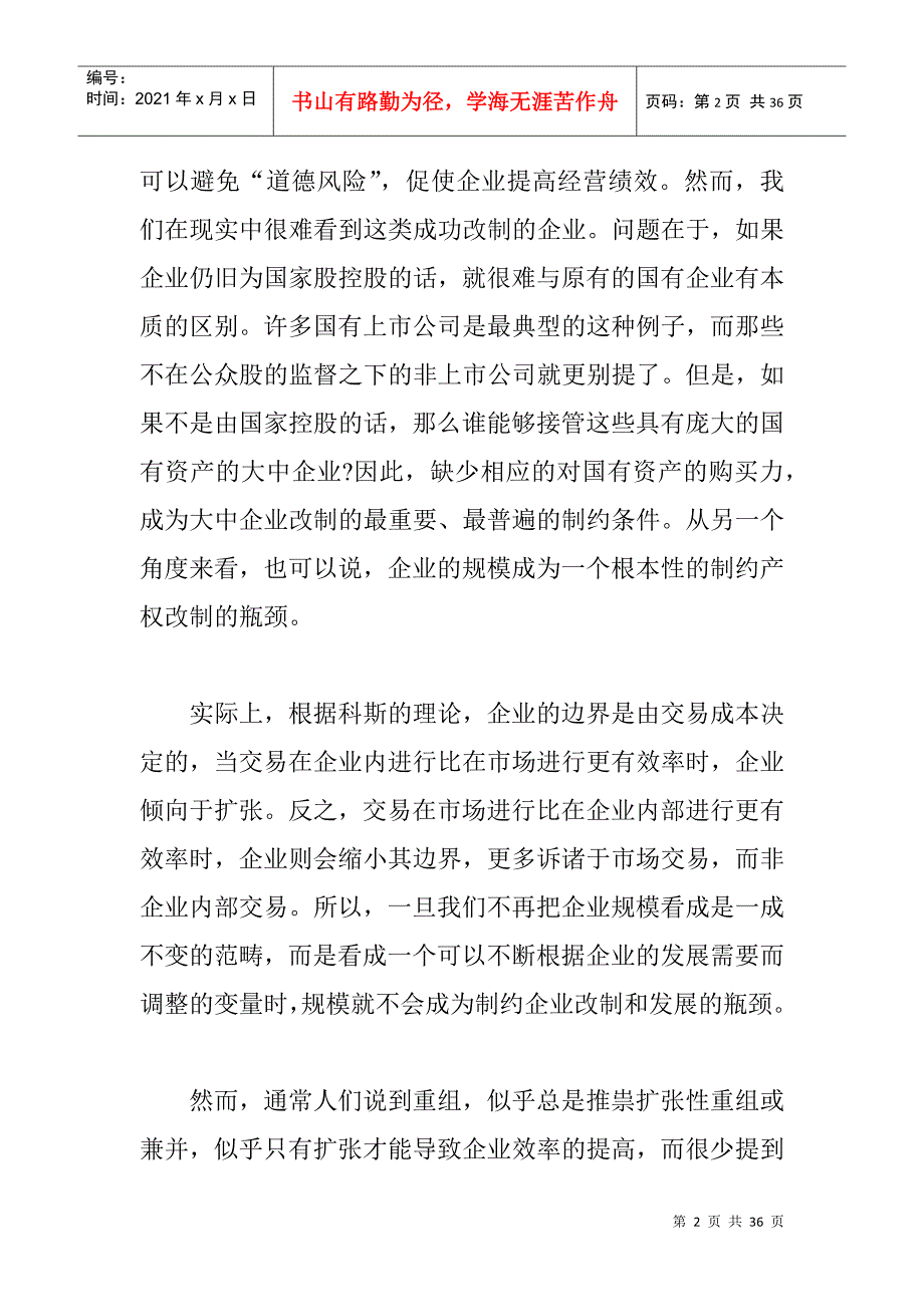 大中型国有企业分立式的产权重组_第2页